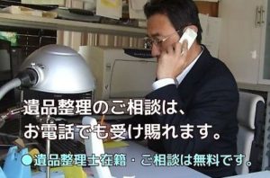 川崎の遺品整理／無料相談